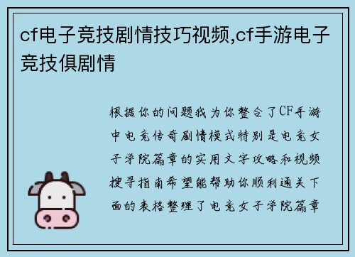 cf电子竞技剧情技巧视频,cf手游电子竞技俱剧情
