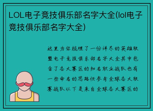 LOL电子竞技俱乐部名字大全(lol电子竞技俱乐部名字大全)