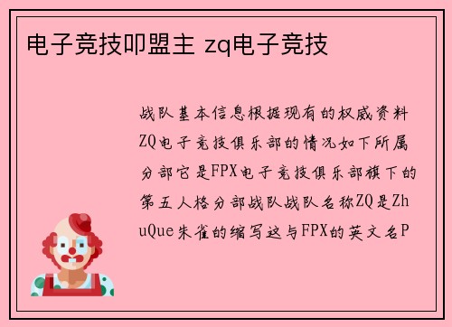 电子竞技叩盟主 zq电子竞技